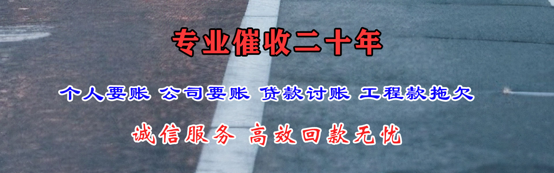 和平区讨债公司